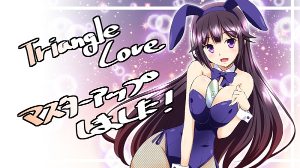 Triangle Love -アプリコットフィズ- B2タペストリー付き豪華限定版