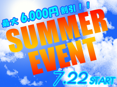 2016_summer_event_top.jpg