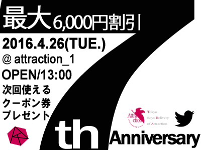7th_anniversary_event_top.jpg